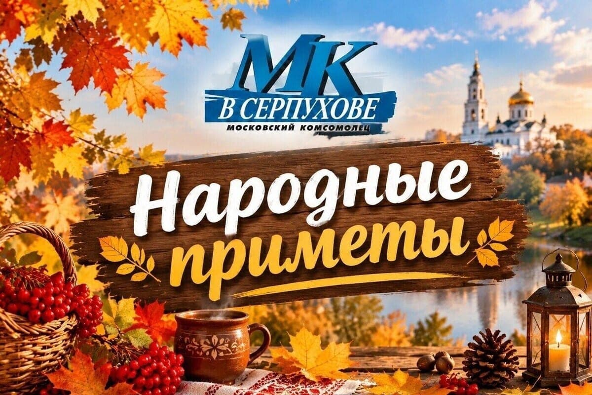 Народные приметы на 9 октября