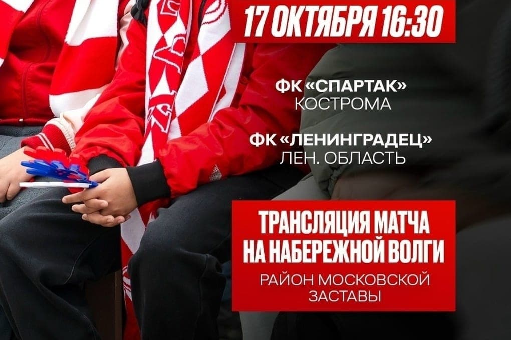 Костромской «Спартак» прошел в пятом раунде Кубка России и готовится ко встрече с «Ленинградцем»