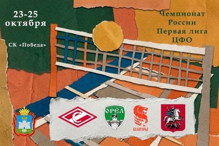 Orel volleyball players will play home matches as part of the starting round of the Championship of Russia - the First League of the Central Federal District