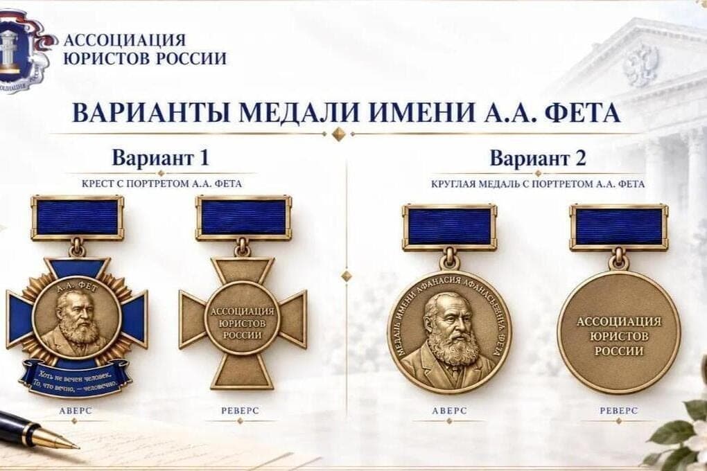 Hinstein: AYUR supported the establishment of the medal Afanasy Feta