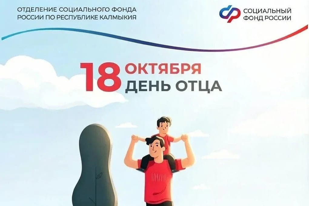 Какую господдержку получают отцы и семьи Калмыкии