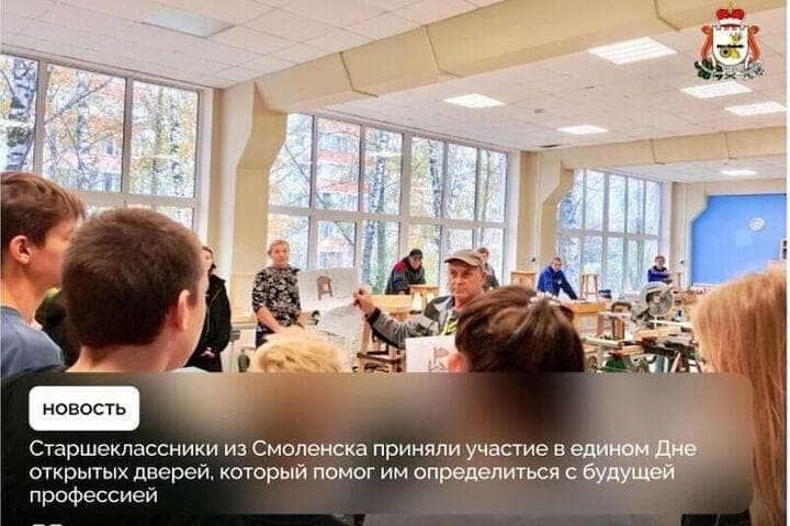 In Smolensk held a single open day of the project “Professionality”