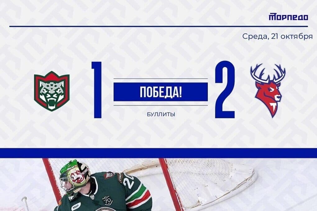 “Torpedo” again beats Kazan “Ak Bars”
