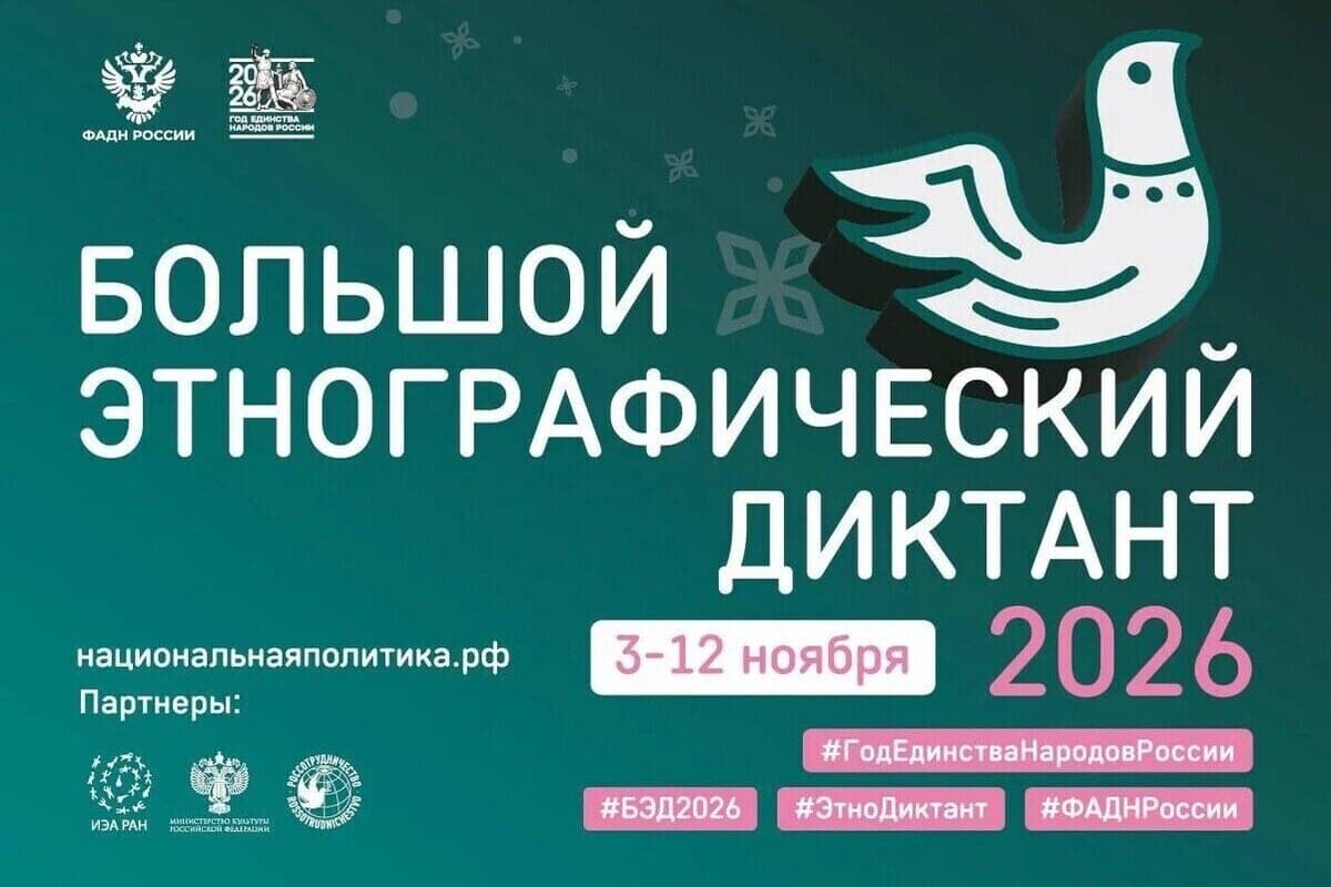 Serpukhov Museum invites to the “Great Ethnographic Dictation”