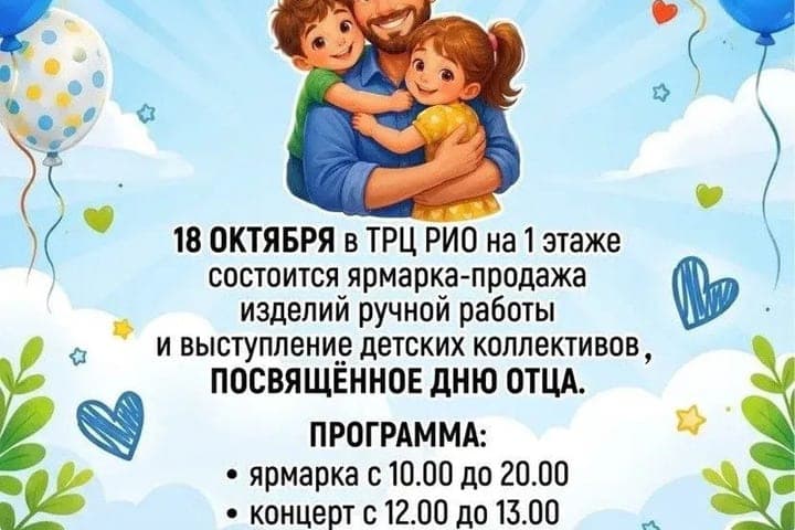 In Tambov, Father’s Day will be celebrated with a concert and souvenir fair