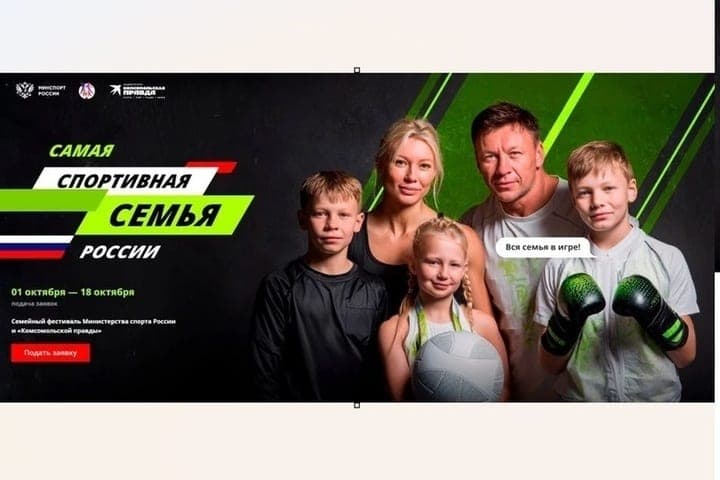 Ein Wettbewerb, der der Familiensporttradition gewidmet ist, geht in Russland weiter