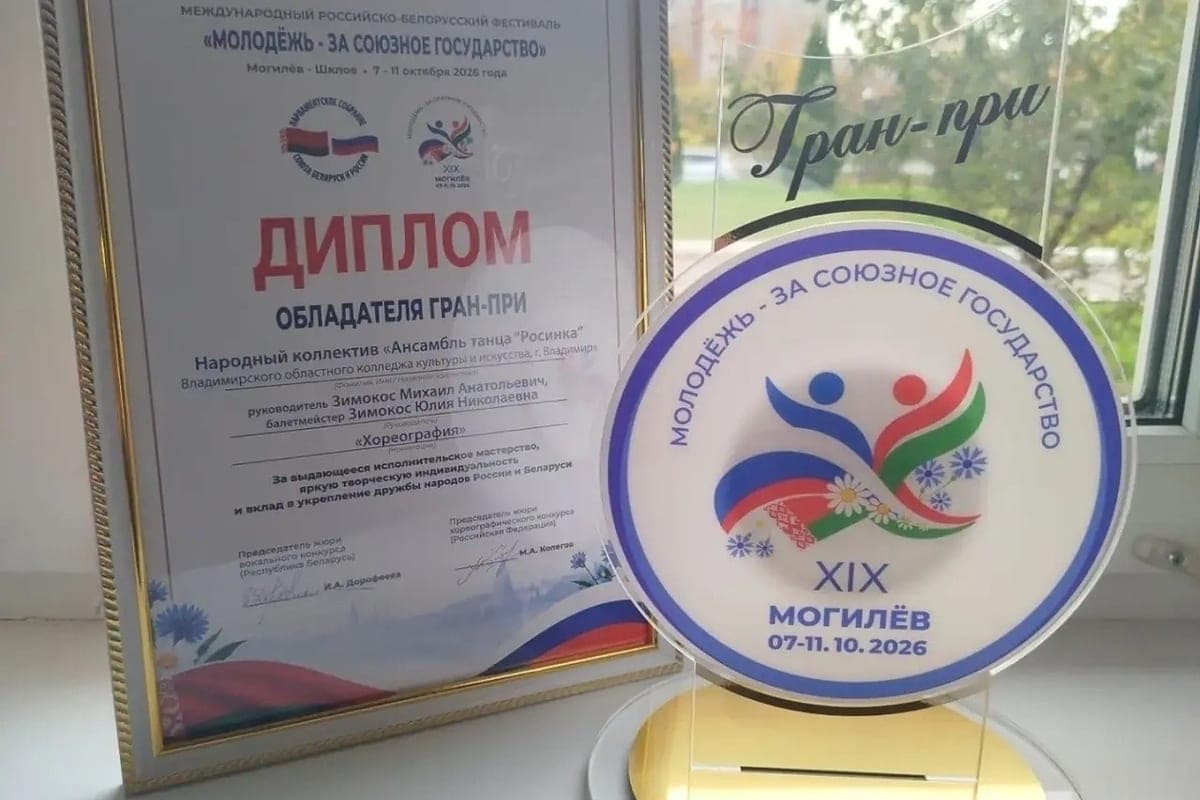 Vladimirists won the international festival in Belarus