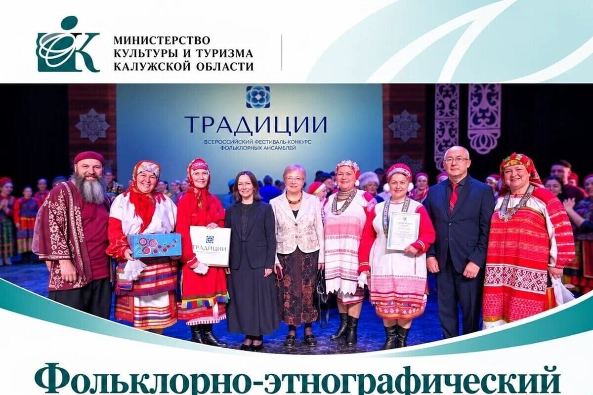 Калужский этнографический ансамбль получил всероссийское признание