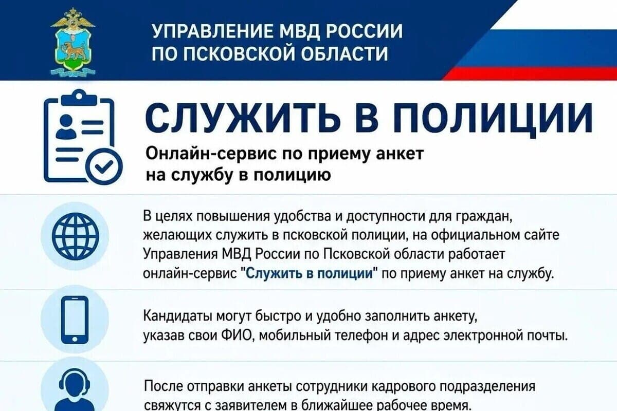 Online service “Serve in the police” continues to accept applications for service in the Pskov police