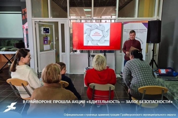 В Грайвороне провели лекцию о противодействии терроризму и экстремизму