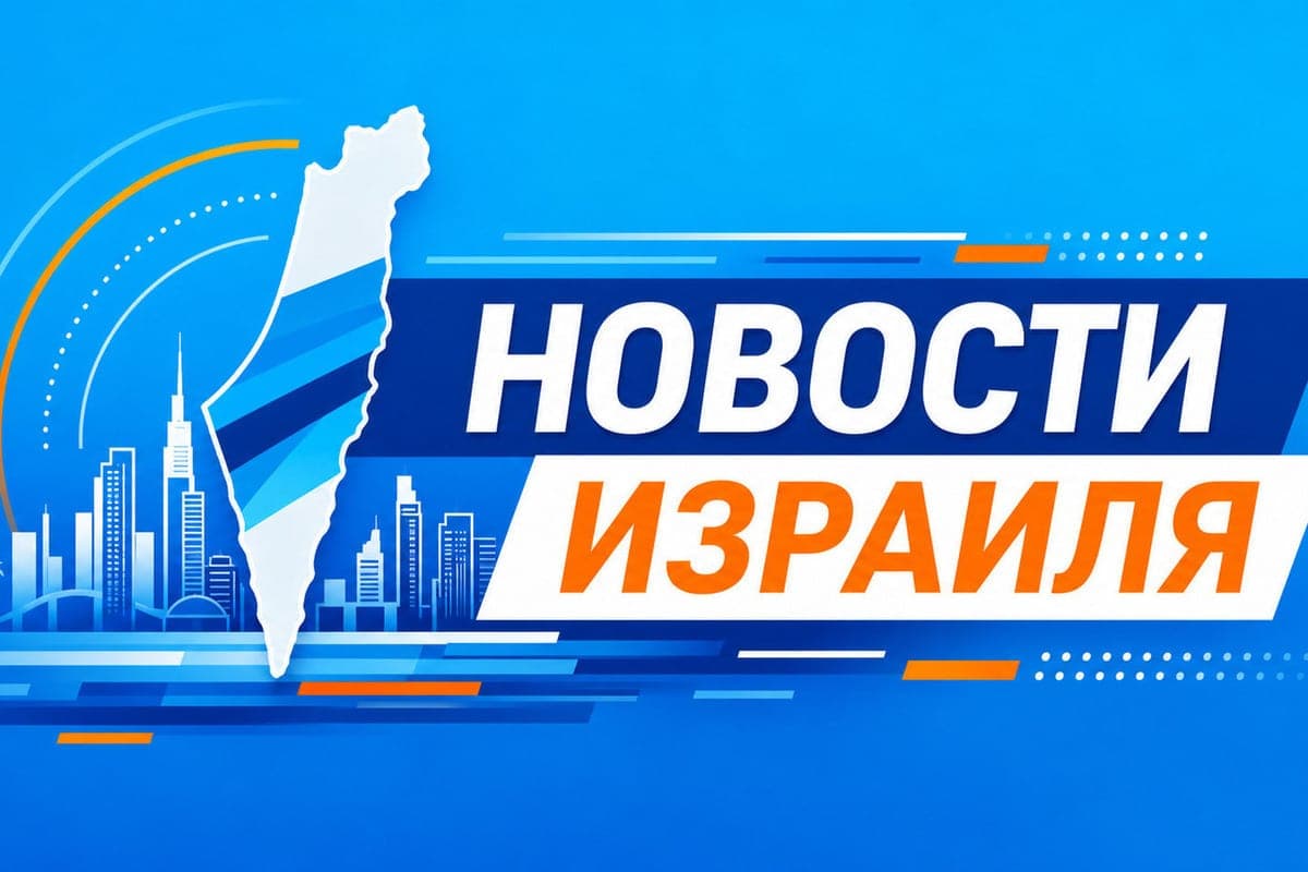 Израильская полиция расследует утечку личных данных Мели и Лиаль Яэломи