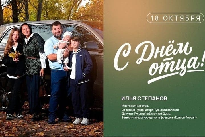 Deputy Stepanov congratulated Tulyaks on Father's Day as a father of many children