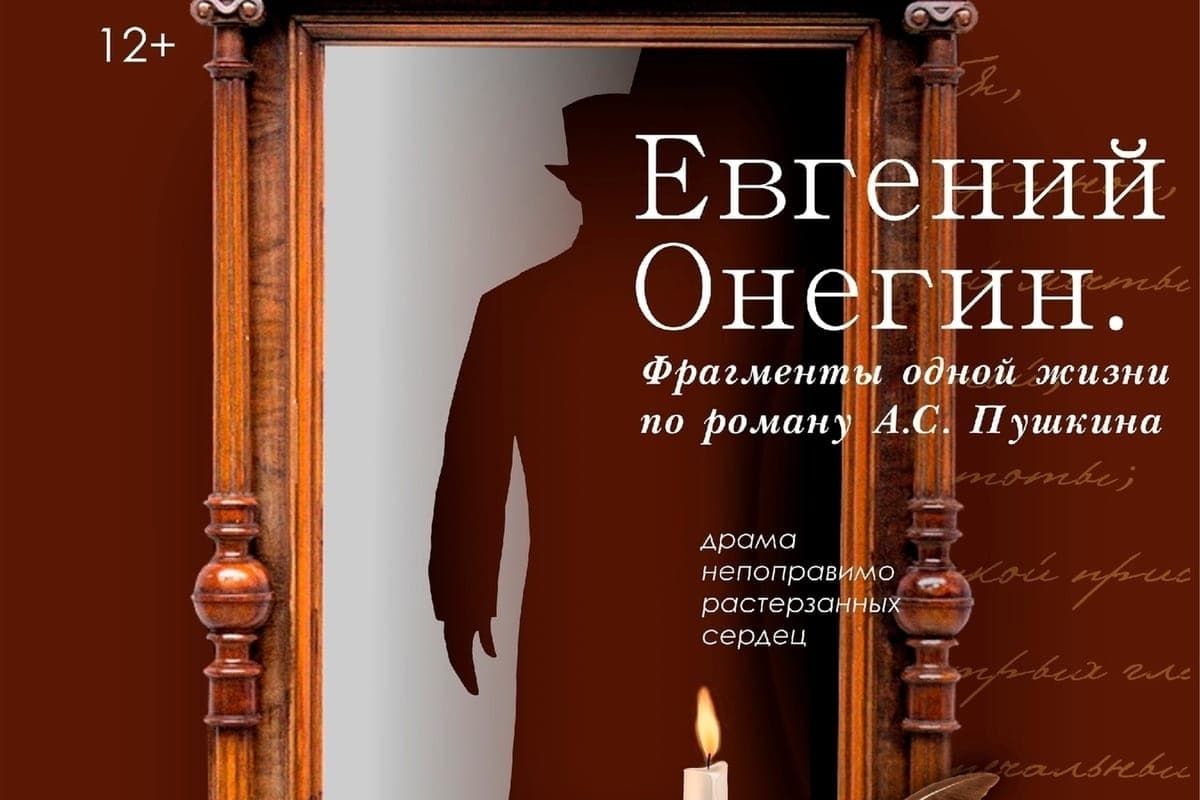 The SSMU Theater will present in Smolensk the premiere of Eugene Onegin. Fragments of one life”