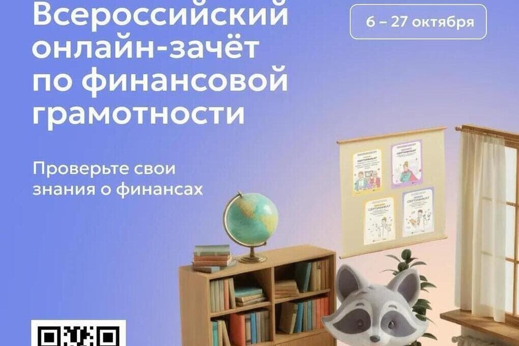 Kuryans can check financial literacy on the all-Russian online standings