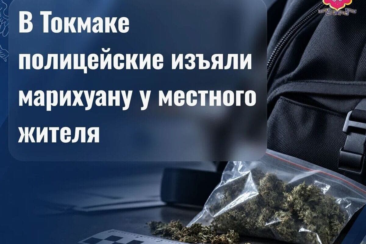 «Сообщи, где торгуют смертью»: У жителя Токмака изъяли марихуану
