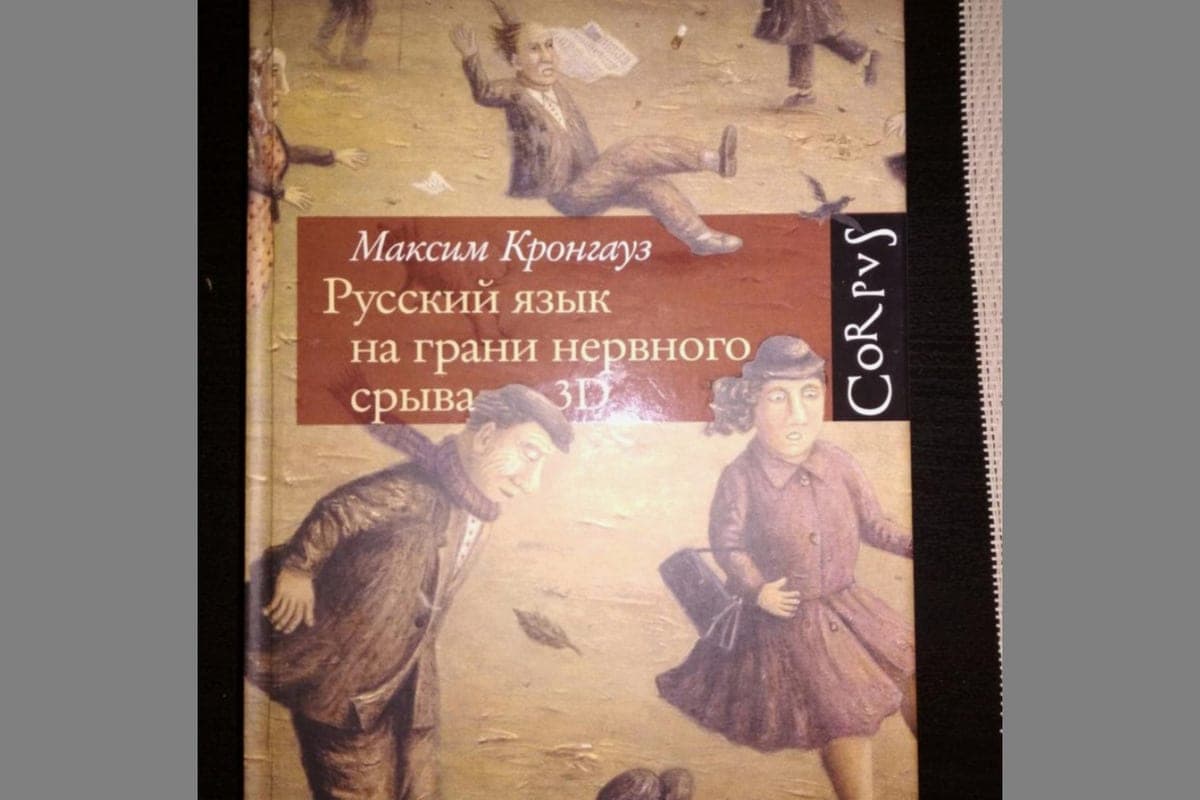 Ученые ВГУ назвали книги, которые помогут понять современный русский язык
