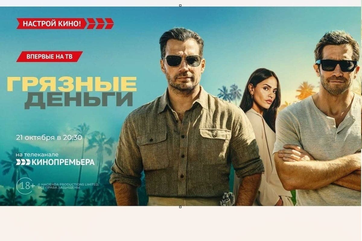 «Кинопремьера» покажет боевик Гая Ричи «Грязные деньги»