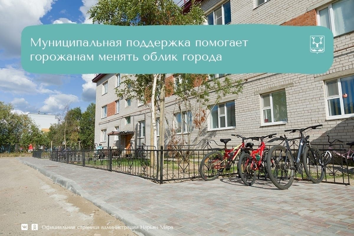 В Нарьян-Маре реализовано шесть инициативных проектов по благоустройству дворов