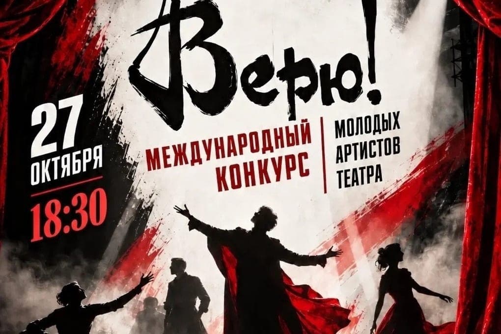 Artists of the Oryol Theatre “Free Space” take part in the International Competition of Young Actors “I Believe!”