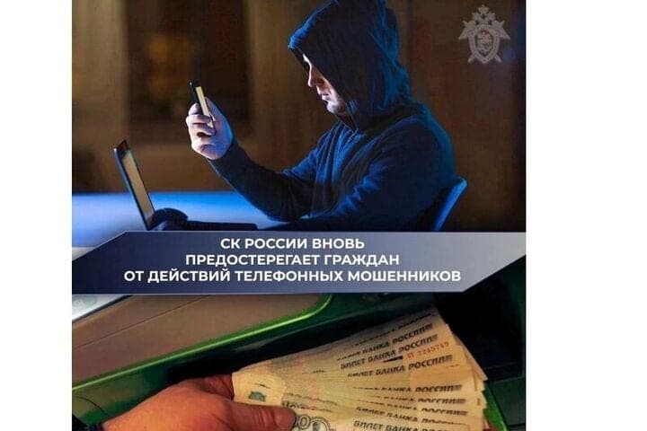 Smolensk investigators warn of new fraudulent schemes