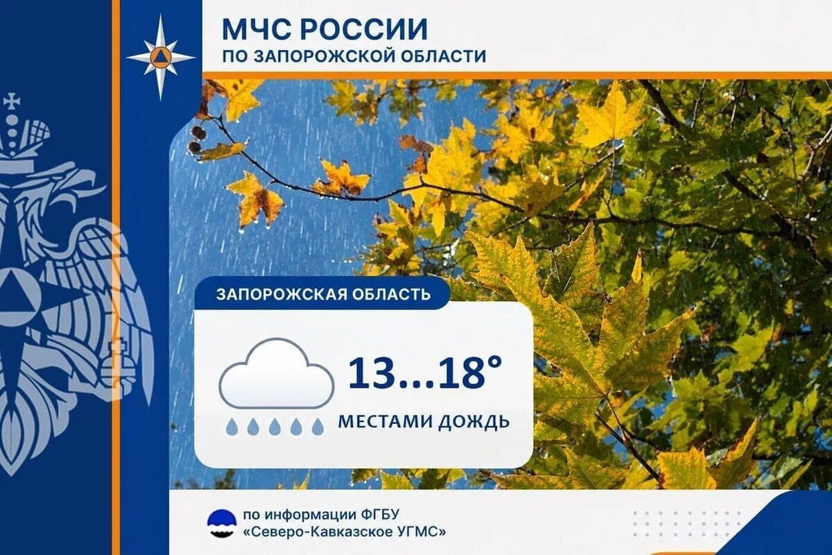 In Zaporozhye region will continue to rain: Forecast October 16-17