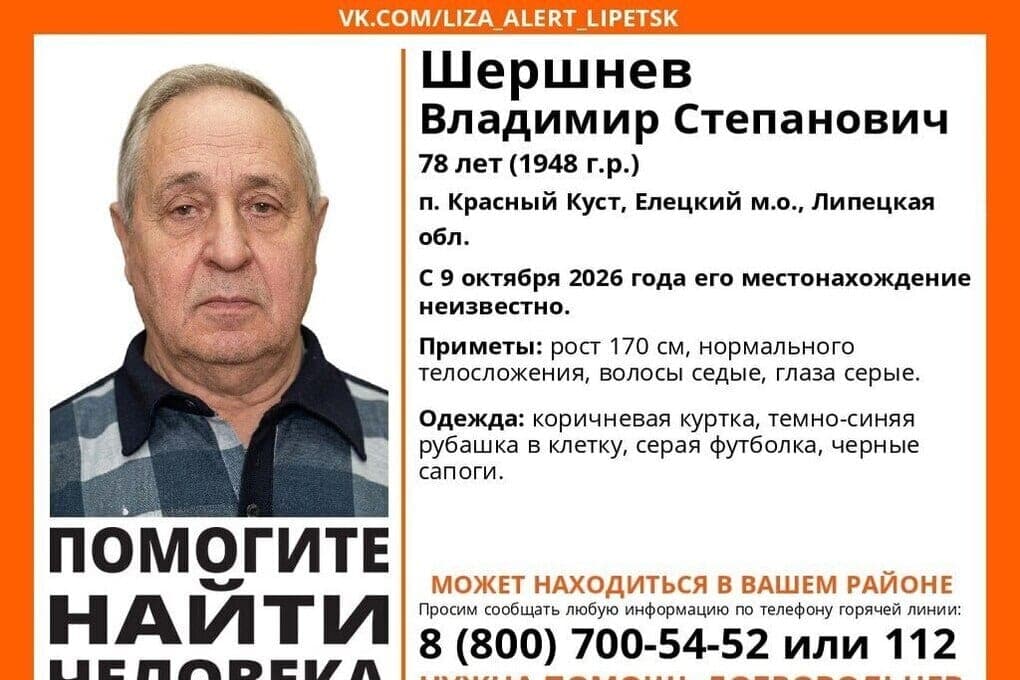 Near Elets missing 78-year-old pensioner Vladimir Shershnev