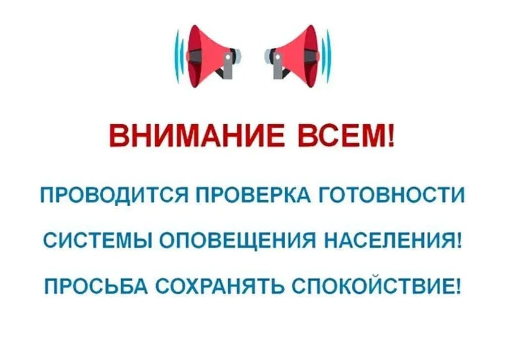 In the Tambov region check the warning system