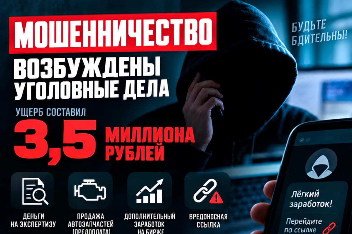 Fraudsters stole 3.5 million rubles from residents of three districts of the Pskov region