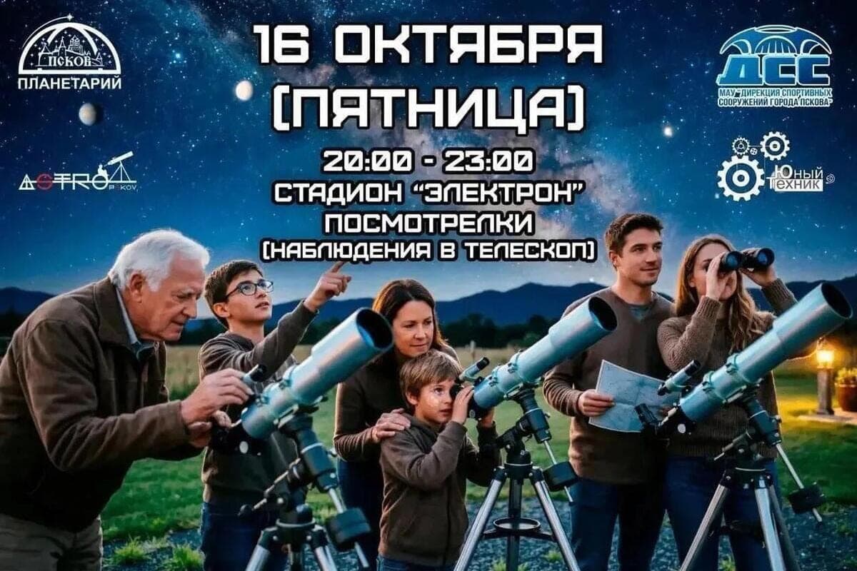 Псковичей приглашают на бесплатные наблюдения за Сатурном и галактикой Андромеды