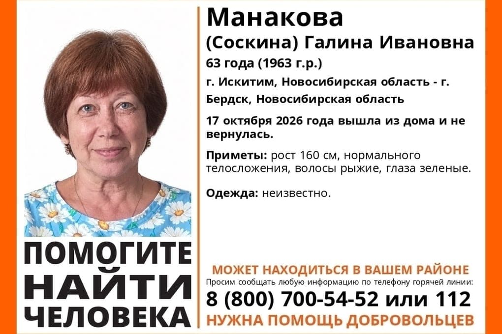 Near Novosibirsk are searching for a 63-year-old woman who disappeared on October 17