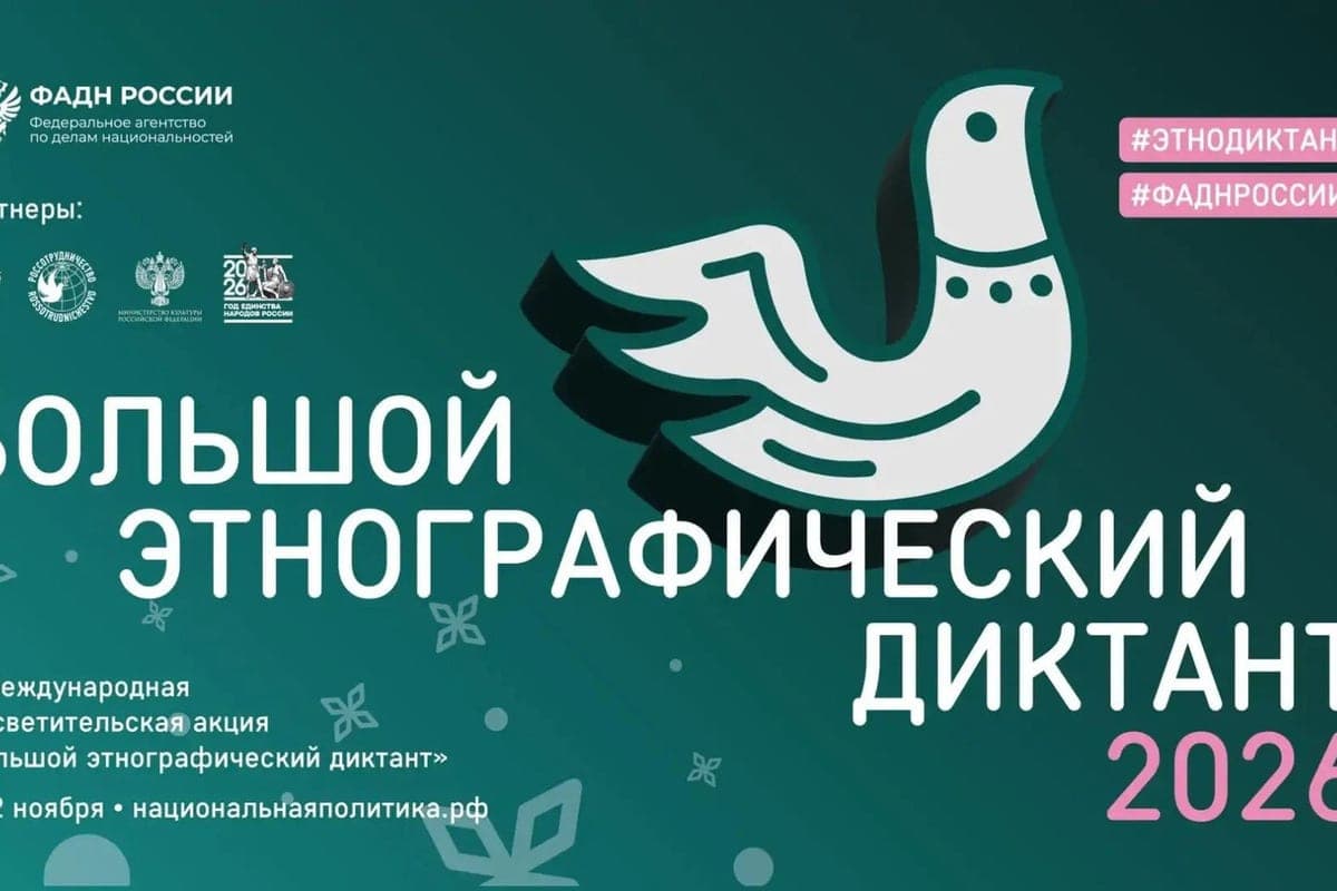Костромичи проверят знания о культуре народов России на этнодиктанте