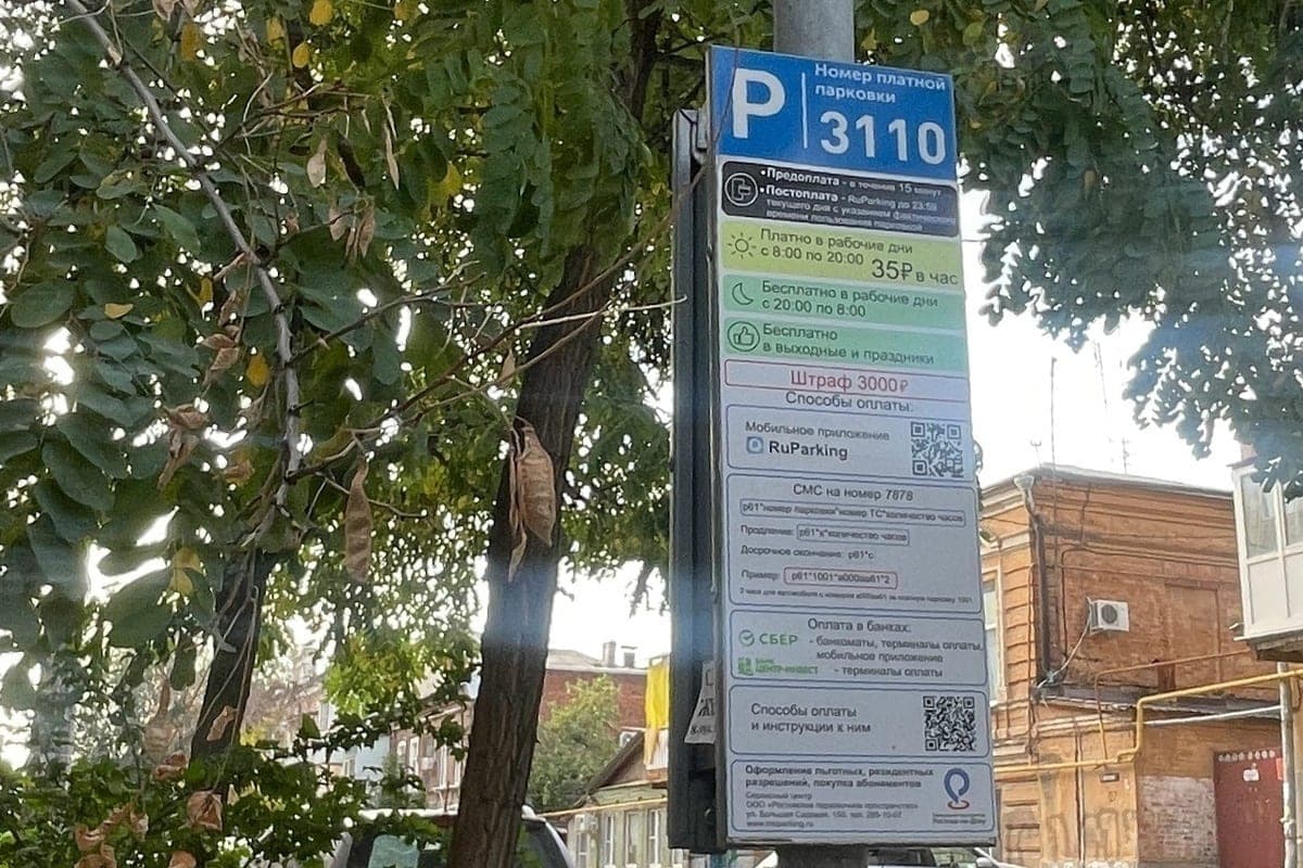 On Khalturinsky and Voroshilovsk in Rostov will be new paid parking
