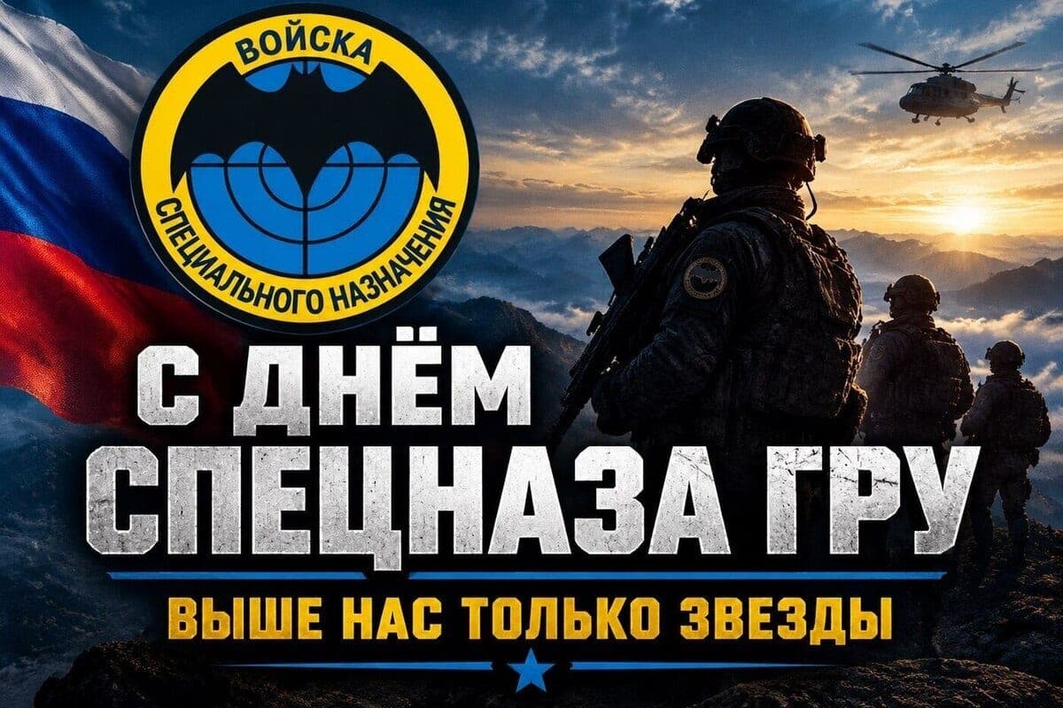 День подразделений специального назначения ВС РФ 2026: красивые, стильные открытки и картинки с Днём спецназа ГРУ