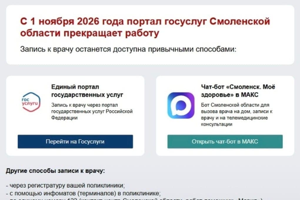 С 1 ноября услуги Смоленской области будут доступны на Едином портале Госуслуг