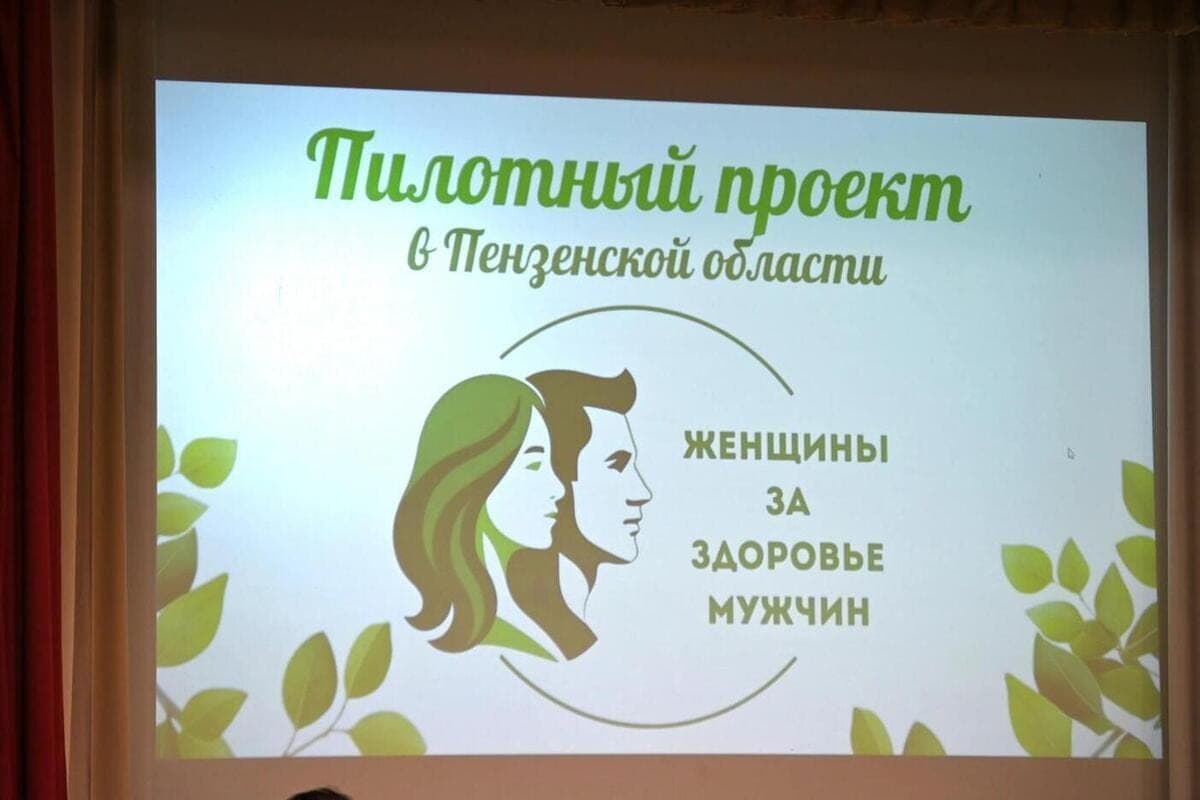 In Penza launched the project “Women for men’s health”