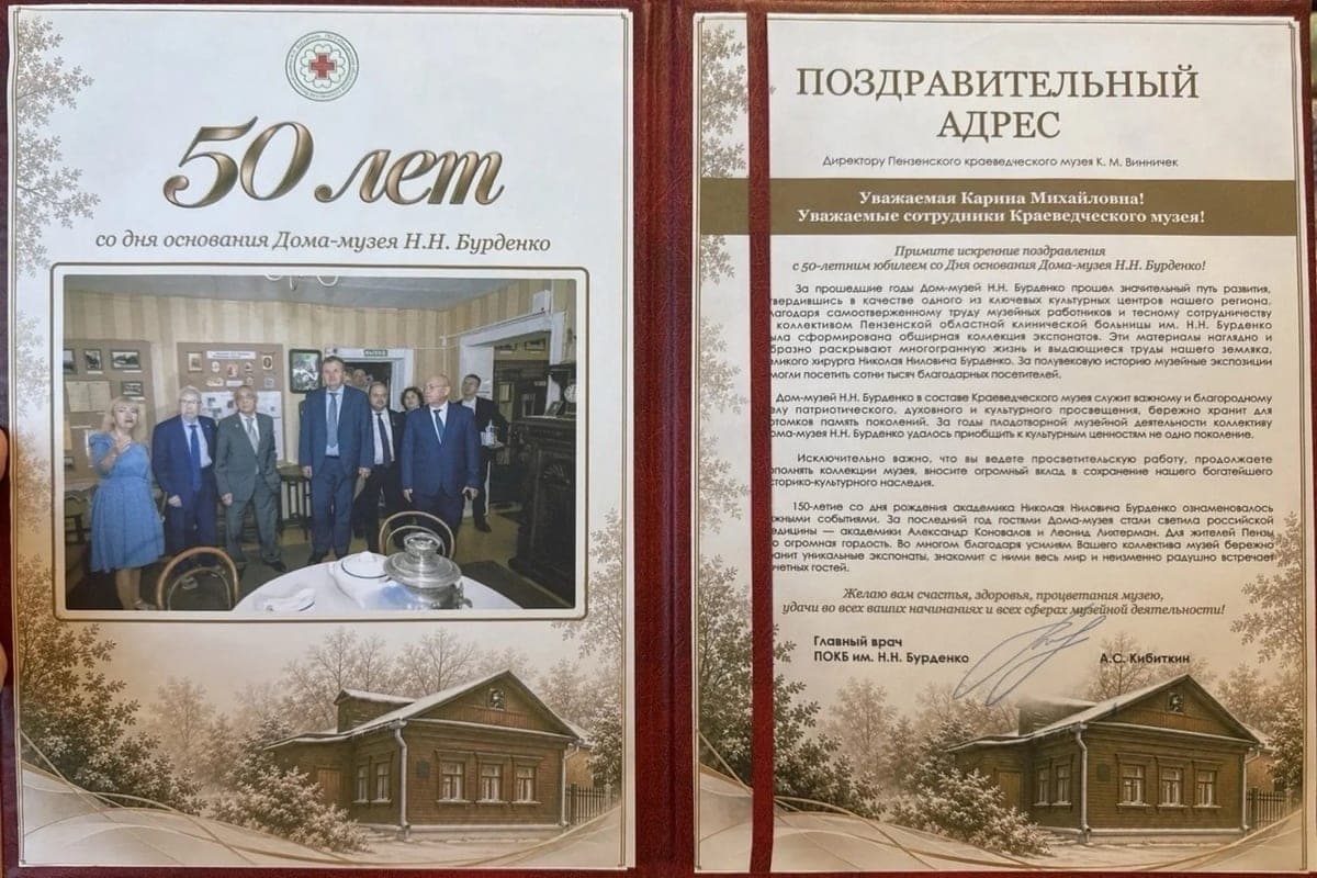 Penza House-Museum Burdenko celebrates 50th anniversary