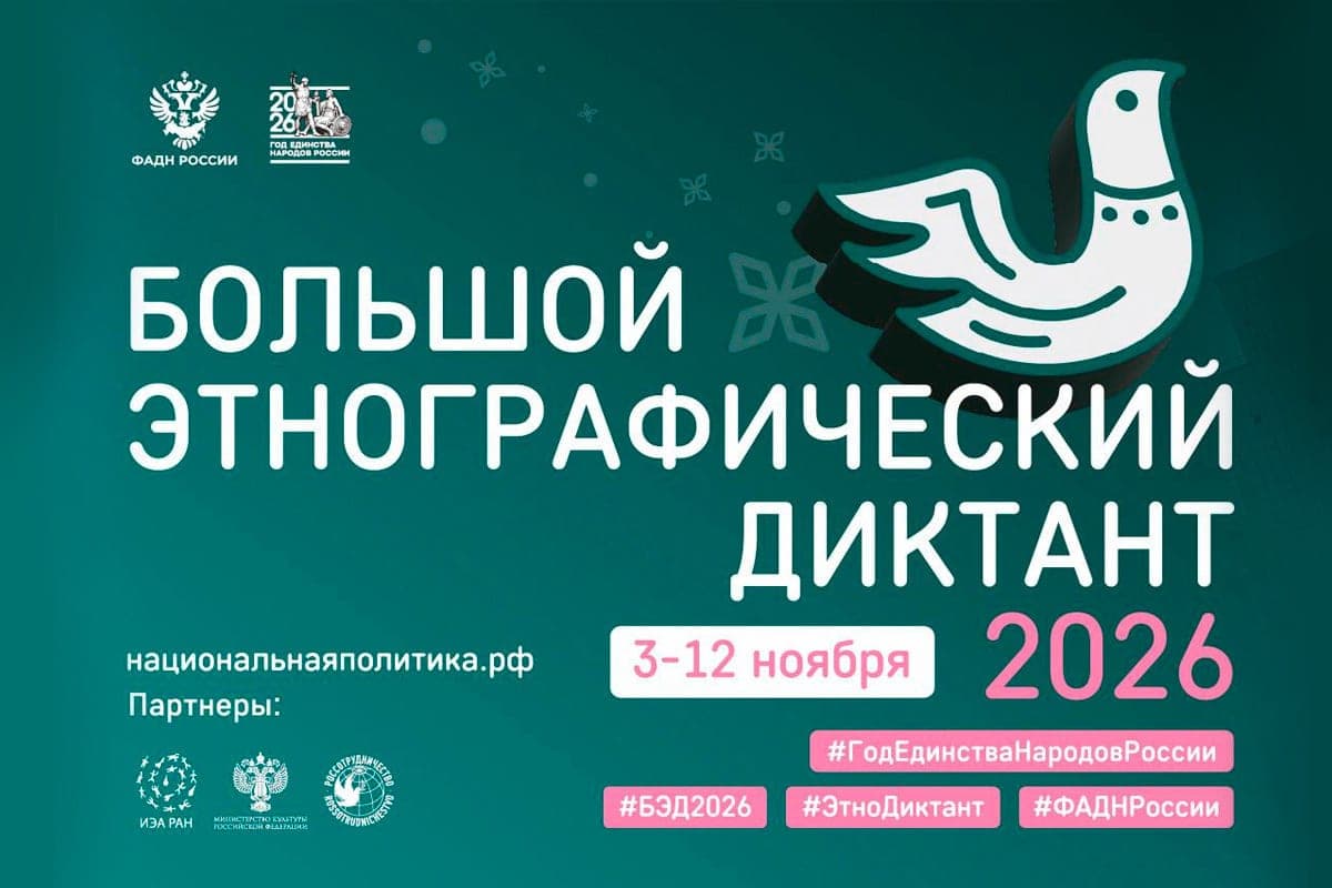 Липчан приглашают проверить знания о народах России на этнодиктанте