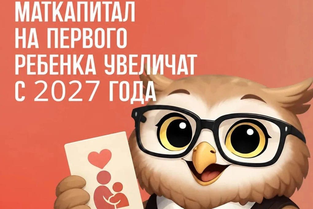 In Kalmykia, the maternity capital for the firstborn in 2027 will grow to 778.5 thousand rubles