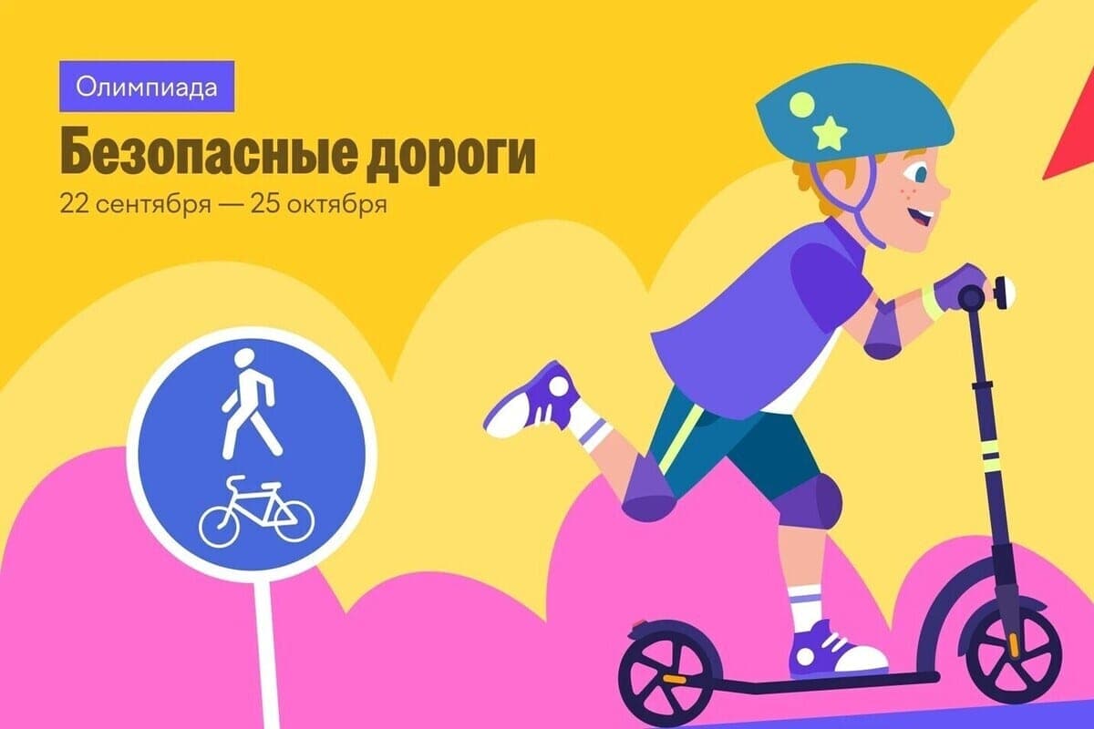 Schoolchildren of the Kherson region were invited to the “Safe roads” Olympiad