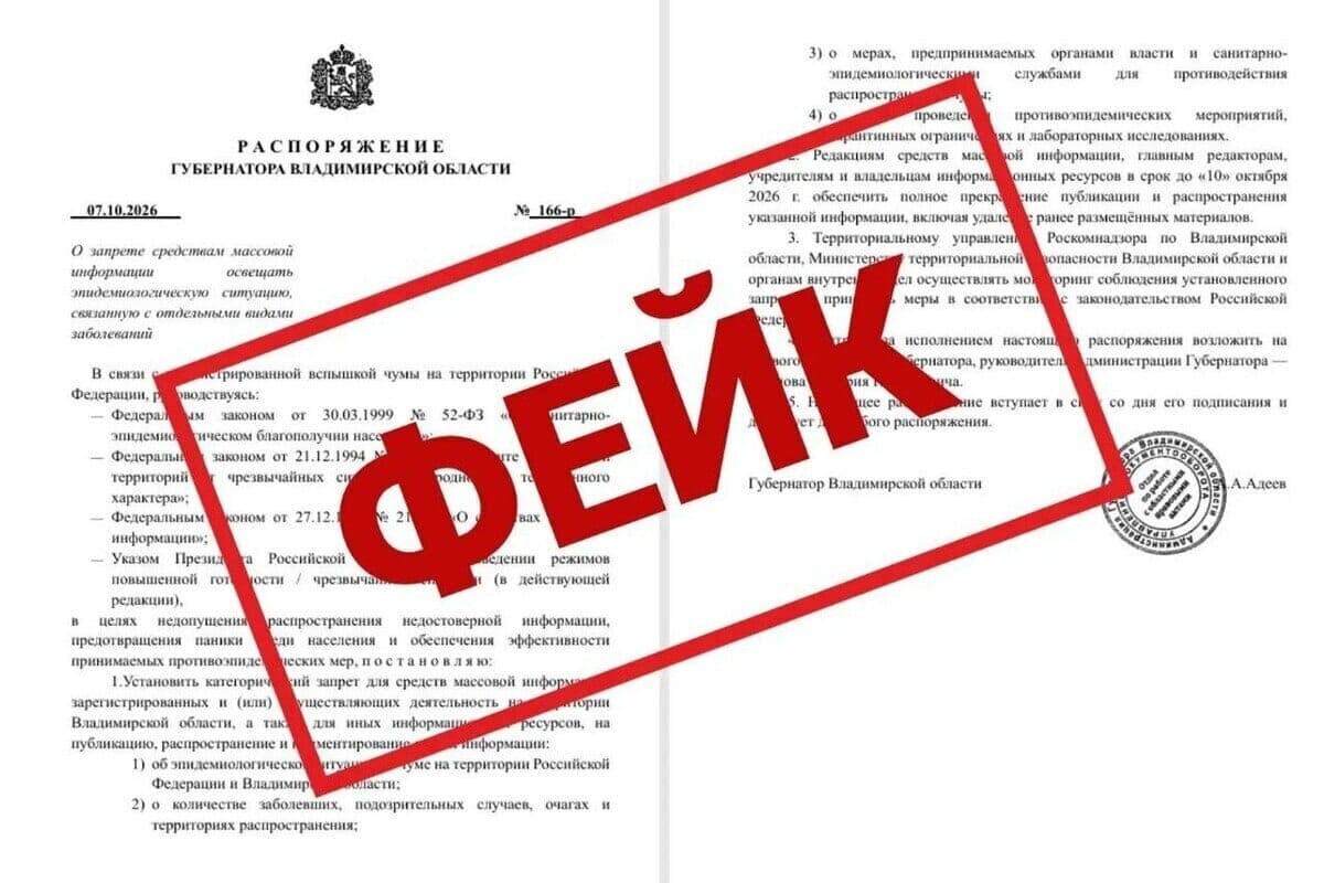 Ban on publishing news about the plague " published " fraudsters in the Vladimir region