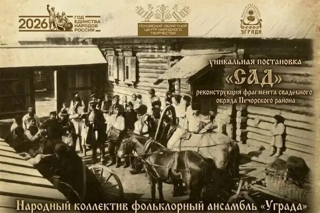 В Пскове прошла премьера постановки «Сад» о единстве народов России
