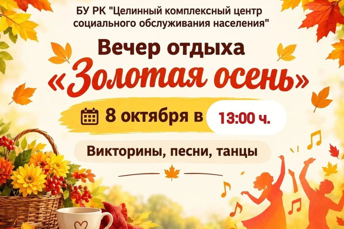 In the area of Kalmykia for the older generation held a holiday “Golden autumn”