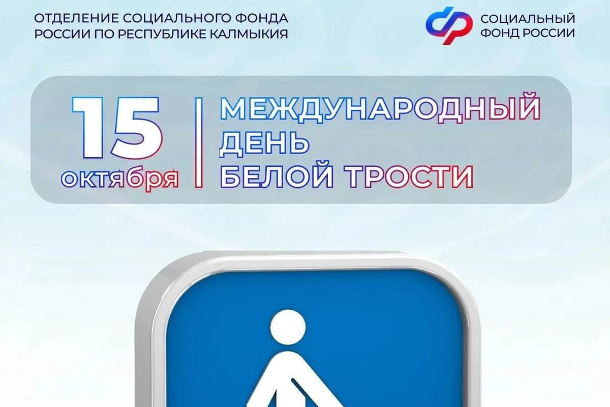 In Kalmykia told about measures to support blind and visually impaired citizens