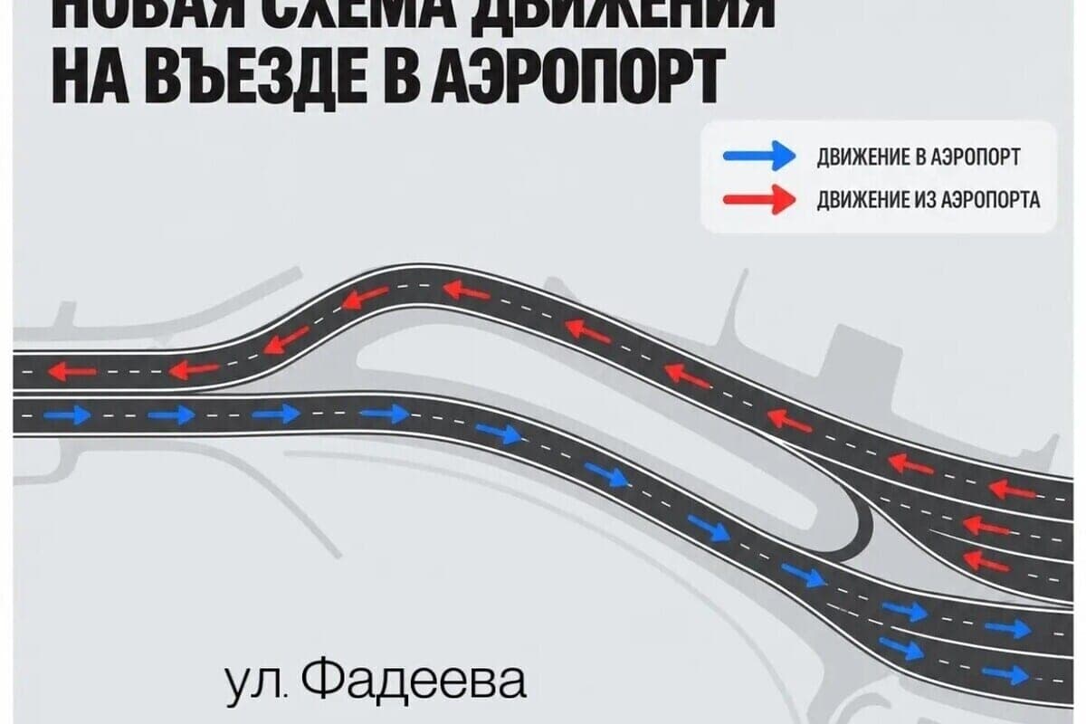 С 9 октября изменится схема движения на въезде в аэропорт Краснодара