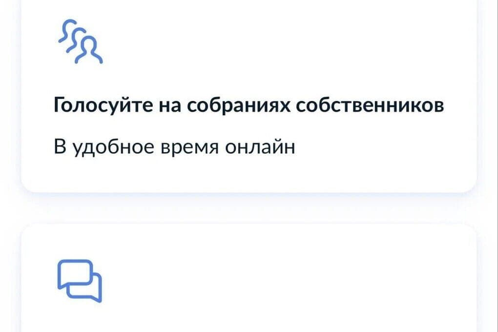 Жители Серпухова могут голосовать на собраниях собственников через «Госуслуги.Дом»