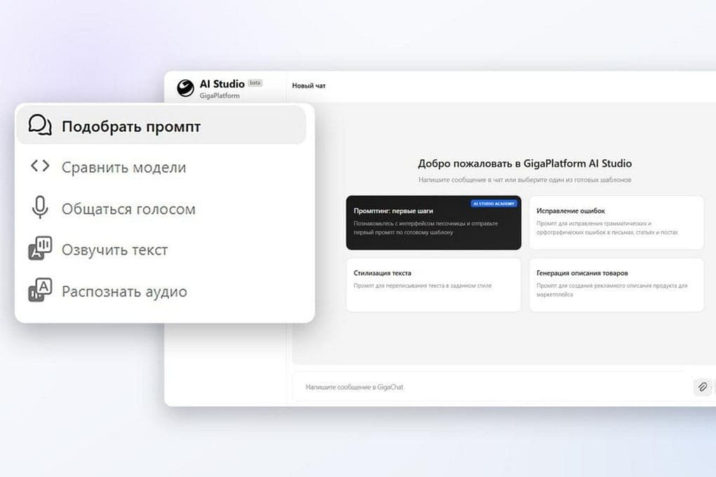 Сбер запустил платформу GigaPlatform AI Studio для проверки ИИ-гипотез и создания агентов без программирования
