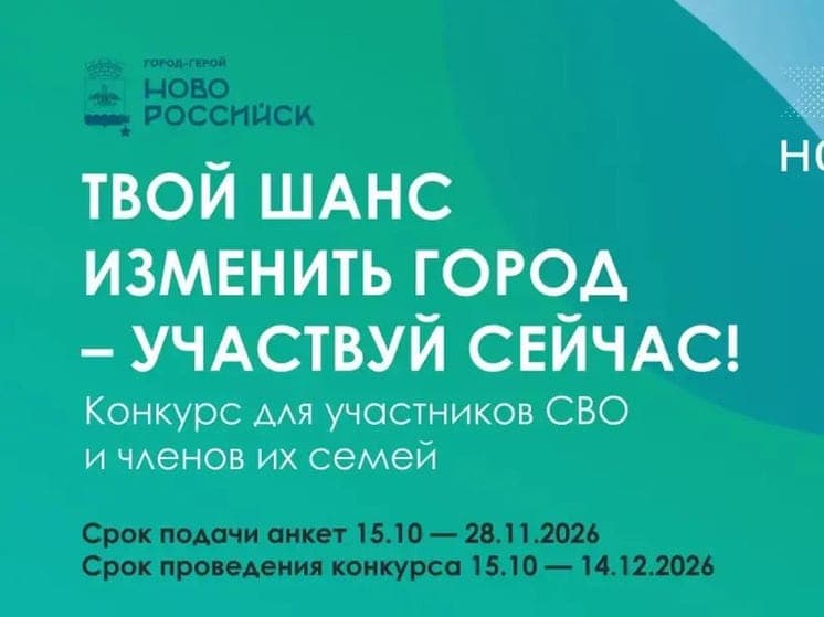 Until November 28, applications for the project “Leaders of Novorossiysk – Time of Heroes” are accepted