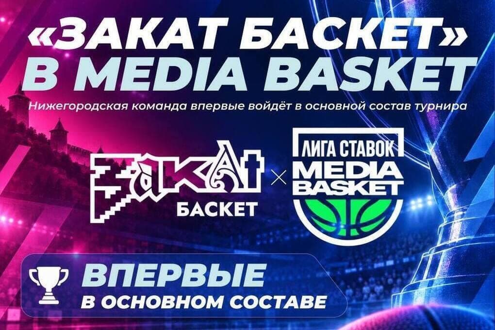 Nizhny Novgorod representation is now in the basketball media league