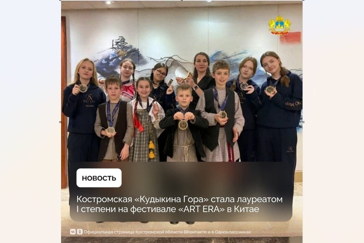 Детская фольклорная студия из Костромы стала лауреатом фестиваля в Китае