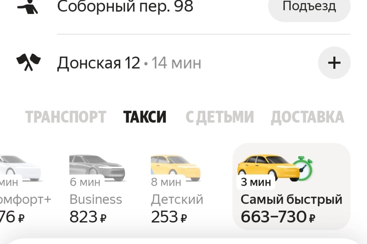 Rainy morning turned into a sharp rise in the price of taxis in Rostov